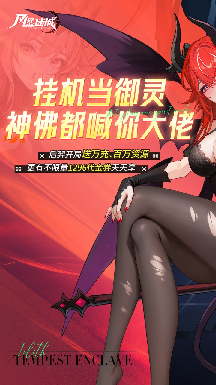 风暴迷城(0.1折万抽送传说)