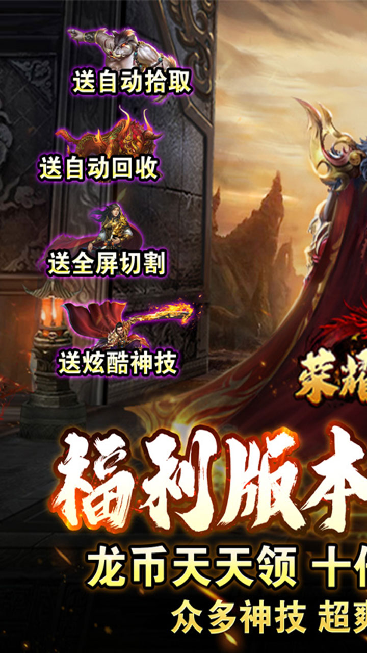 荣耀世纪(蛇年福利爆充)