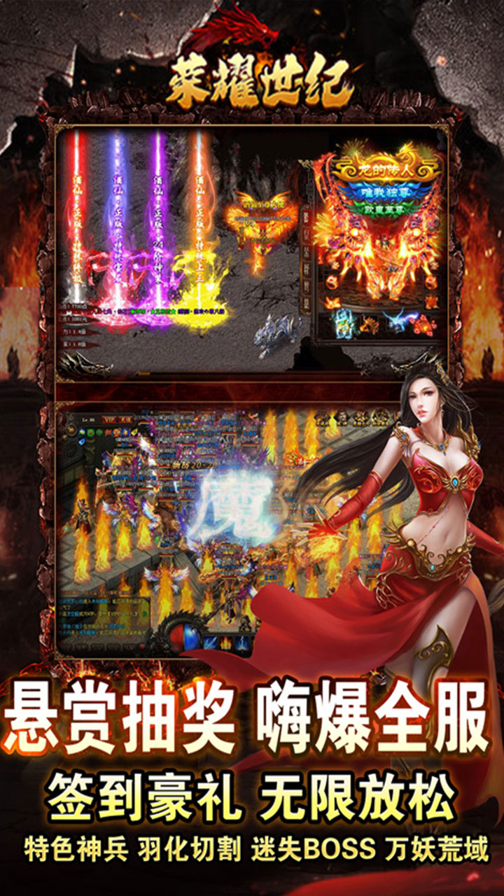 荣耀世纪(蛇年福利爆充)