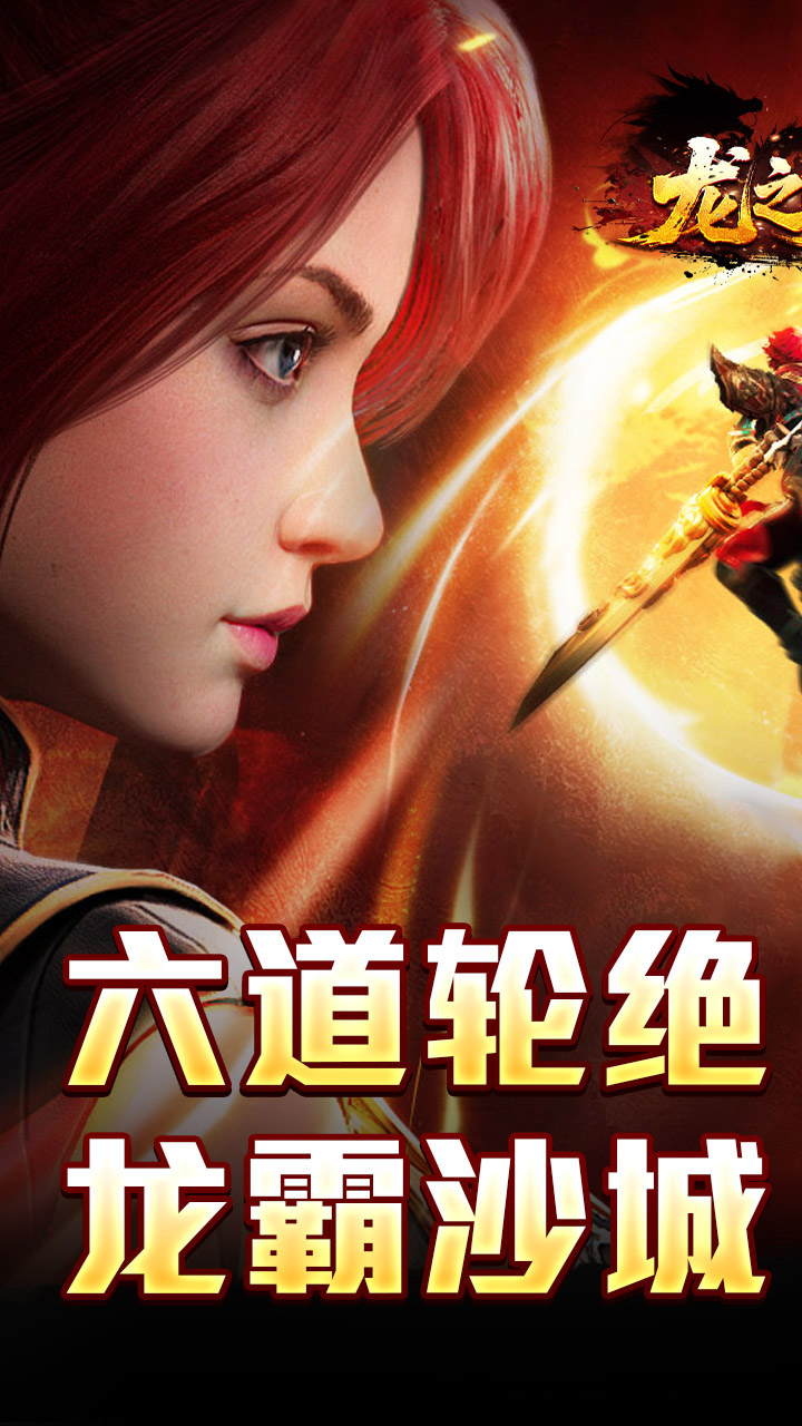 龙之觉醒(燕羽高速专属)