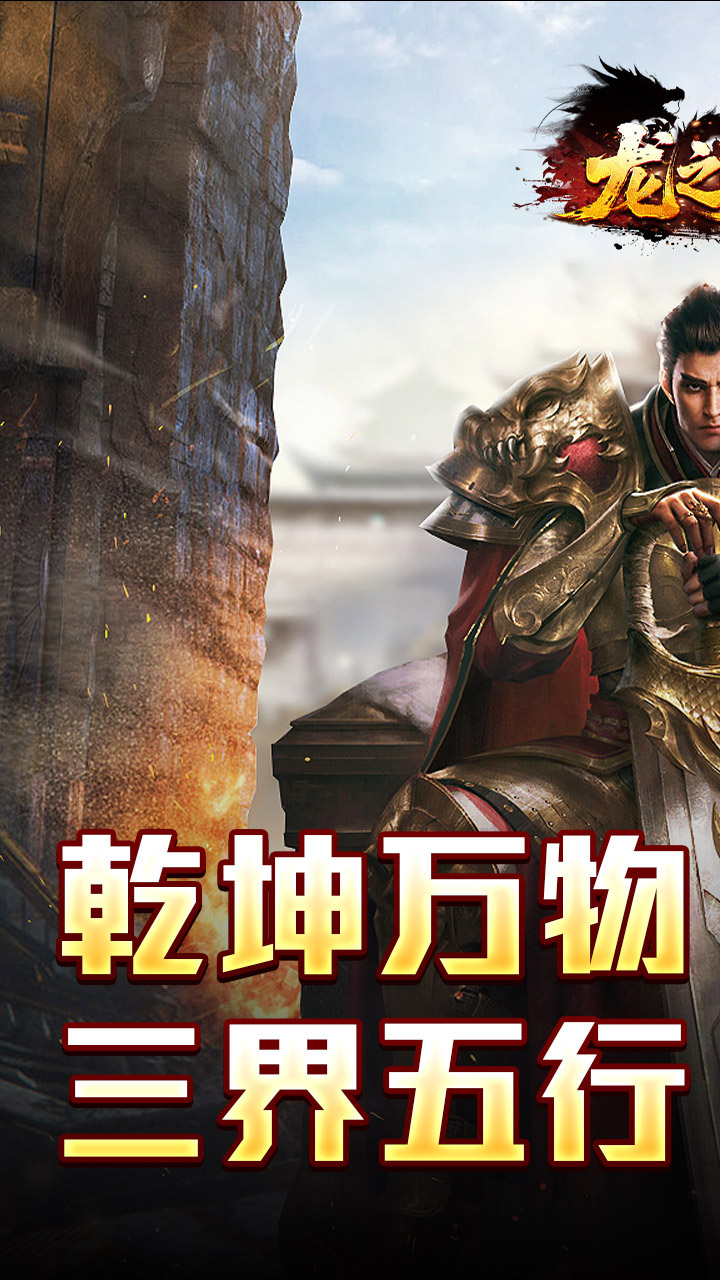 龙之觉醒(燕羽高速专属)