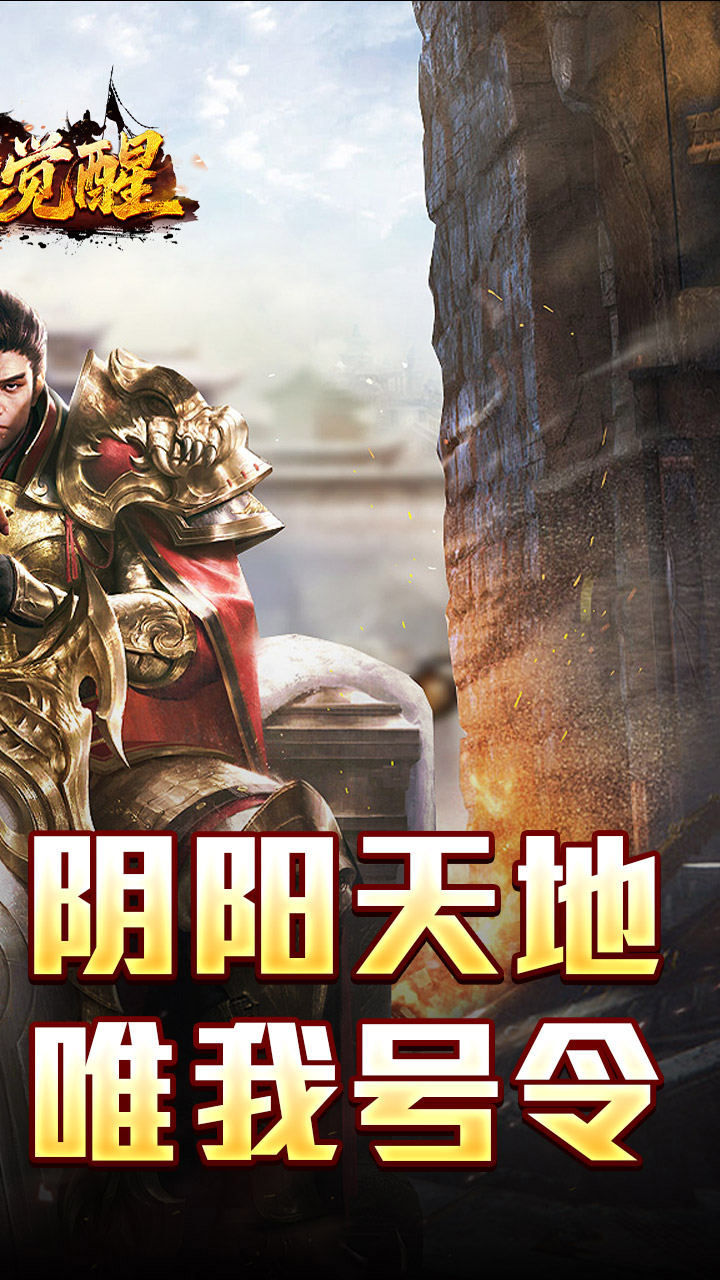 龙之觉醒(燕羽高速专属)