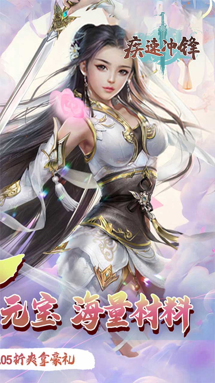 疾速冲锋(六道天书0.05折)