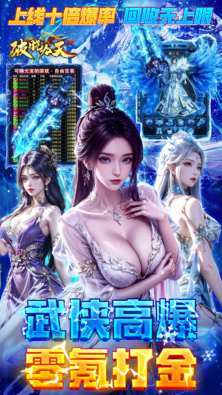 破晓九天(0.1折武侠高爆)