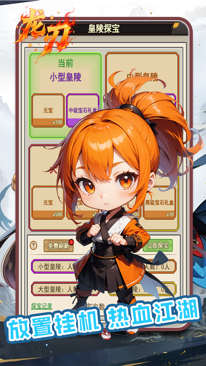 龙刃(0.05折武侠千元买断版)