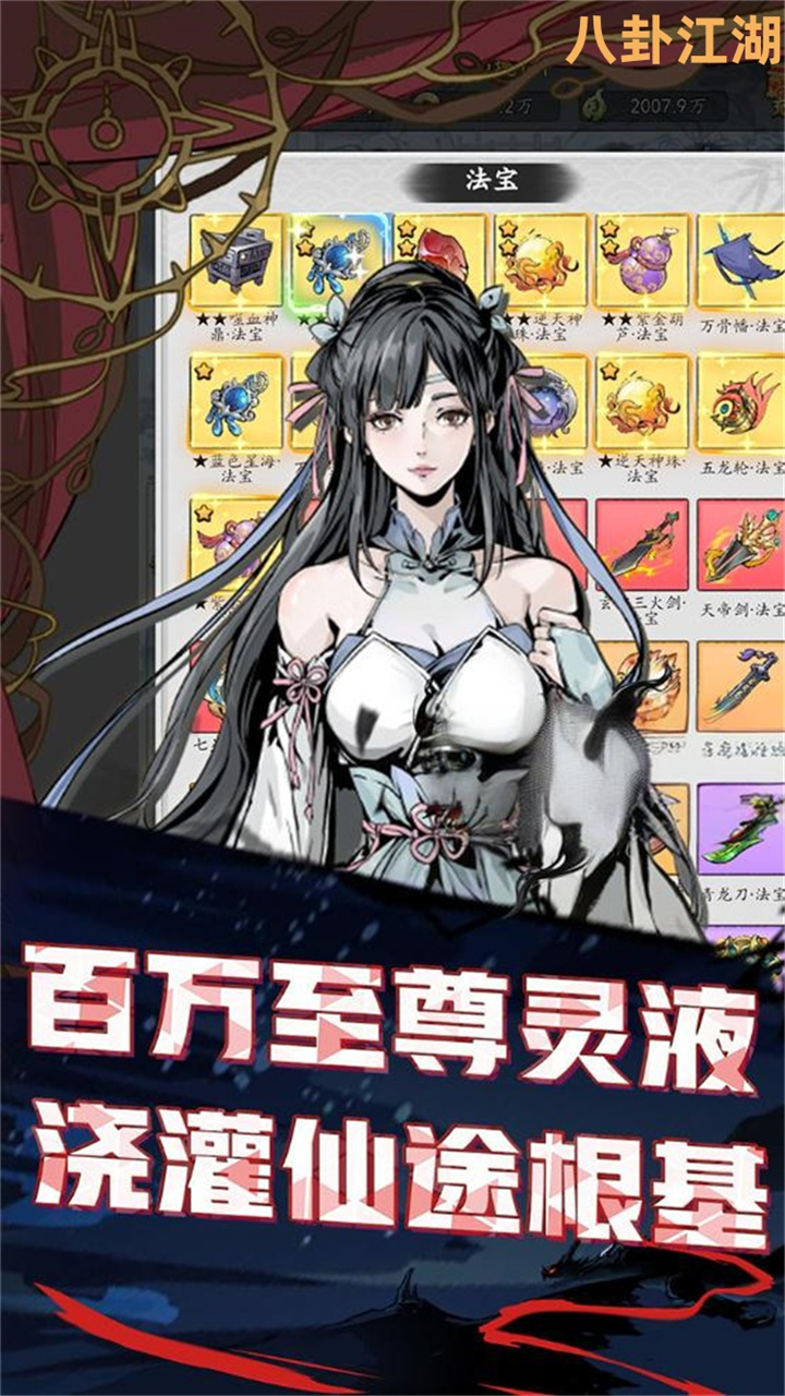 八卦江湖(0.05折文字修仙)