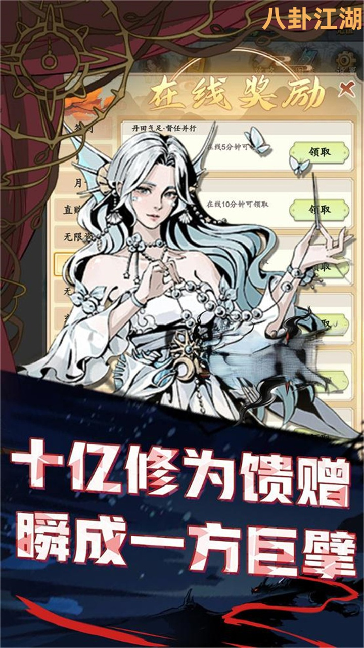 八卦江湖(0.05折文字修仙)