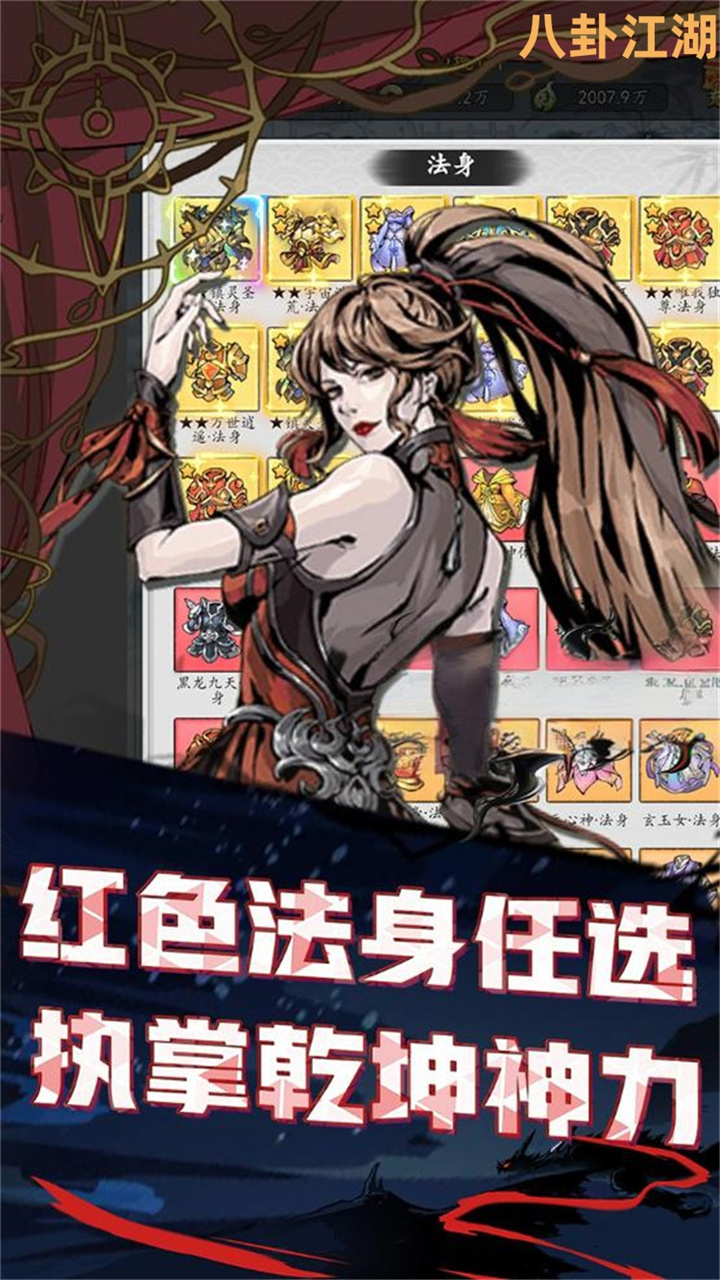 八卦江湖(0.05折文字修仙)