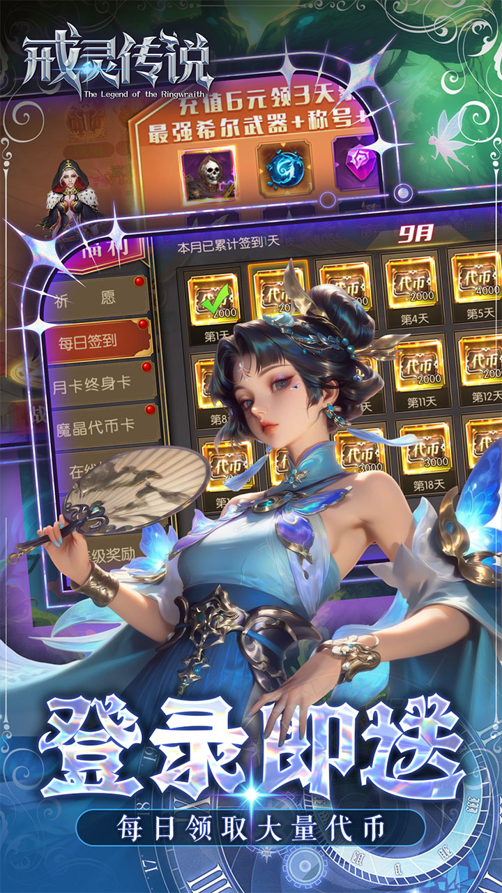 戒灵传说(0.05折高返送代币)