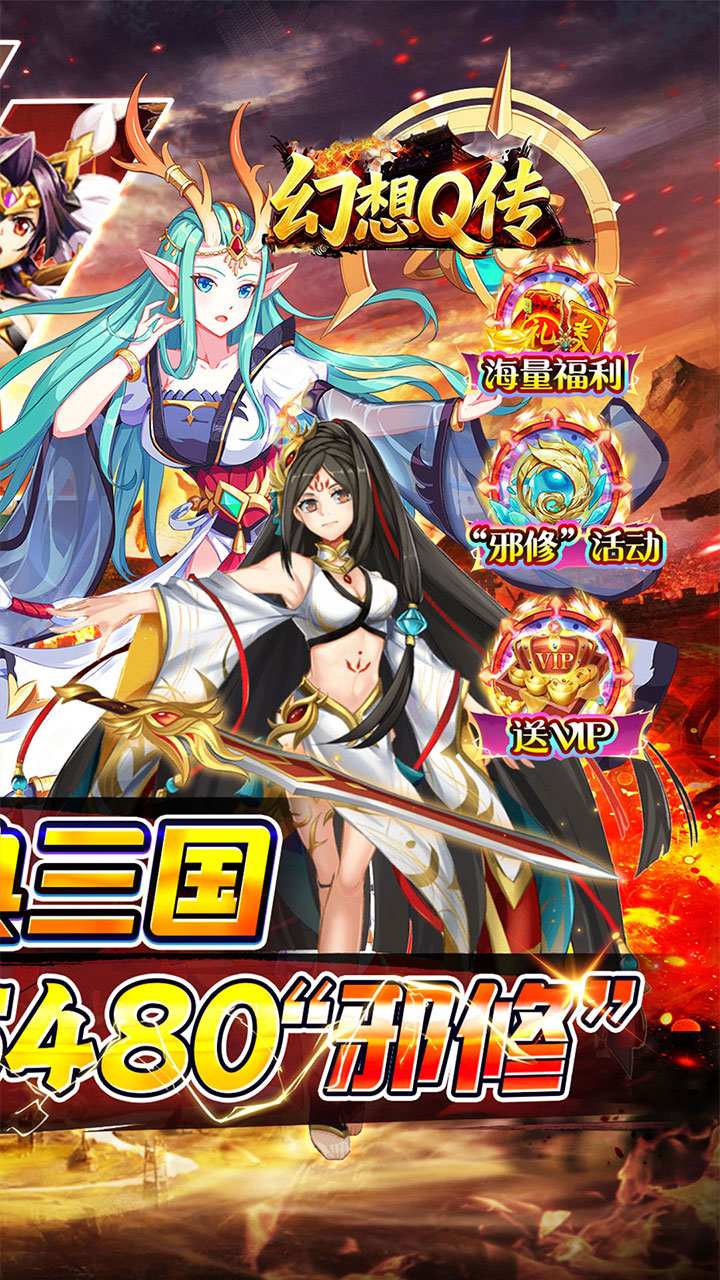 幻想Q传(0.05折邪修三国)