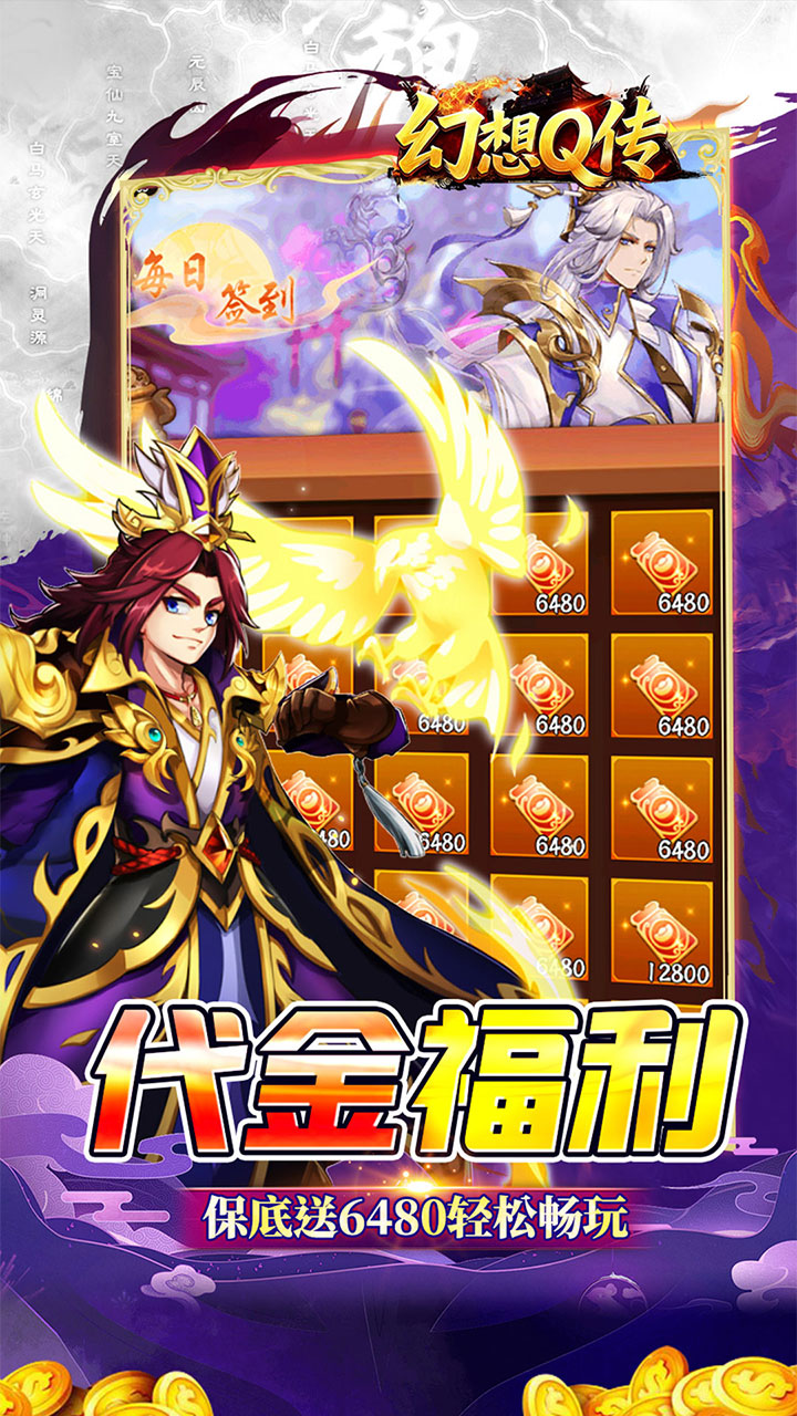 幻想Q传(0.05折邪修三国)