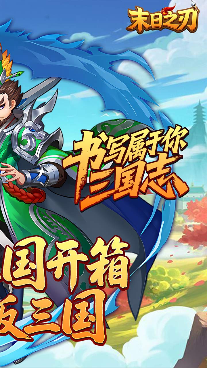 末日之刃(0.1折买断版)