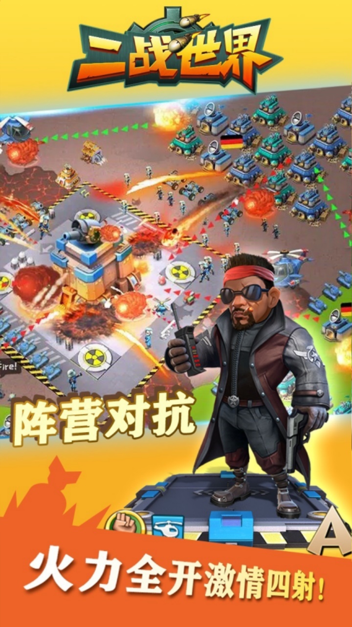 二战世界(1折免费版)