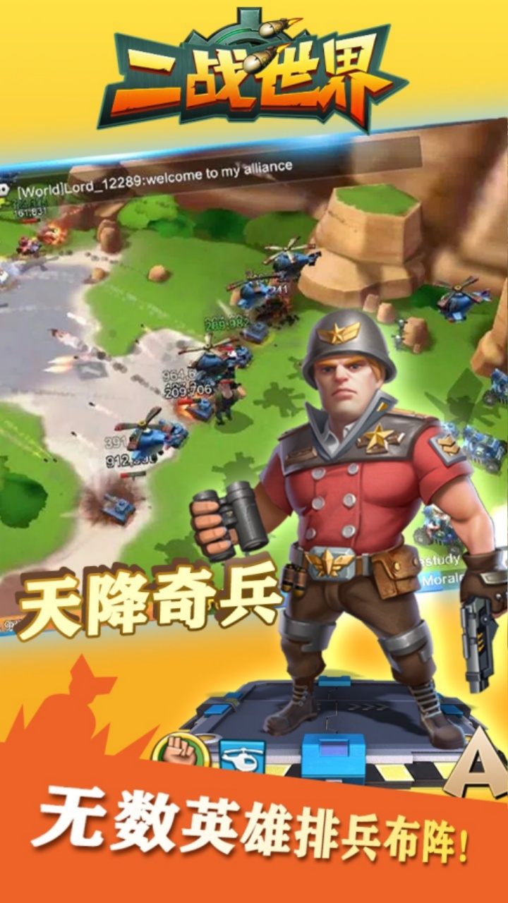 二战世界(1折免费版)