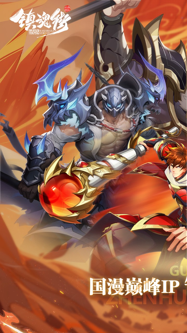 镇魂街：破晓(0.1折正版授权)