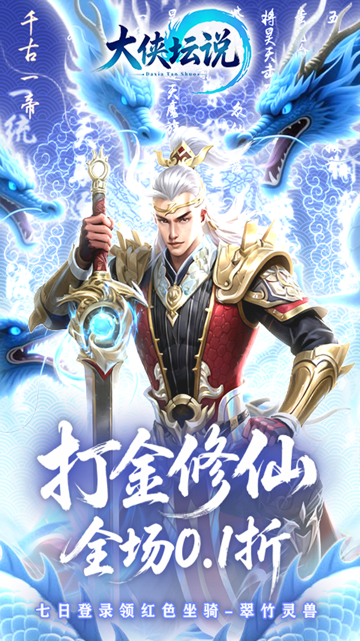 大侠坛说(0.1折打金修仙)