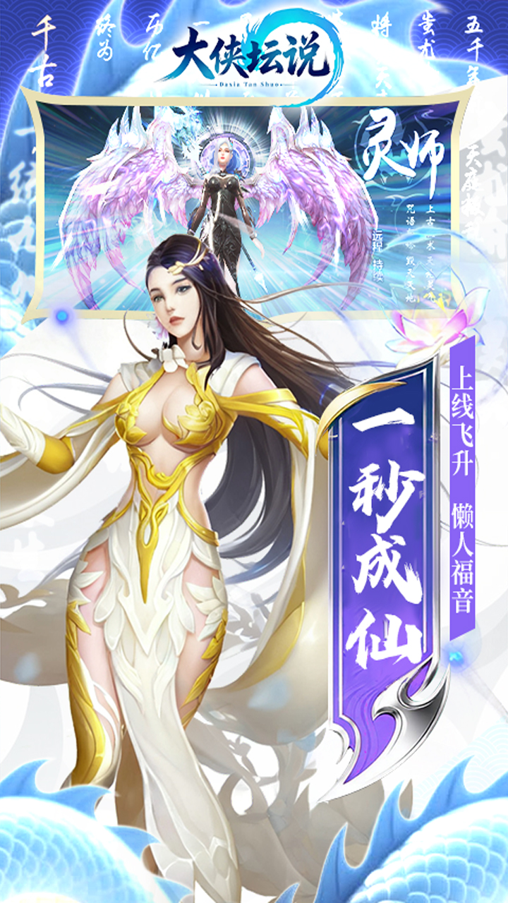 大侠坛说(0.1折打金修仙)