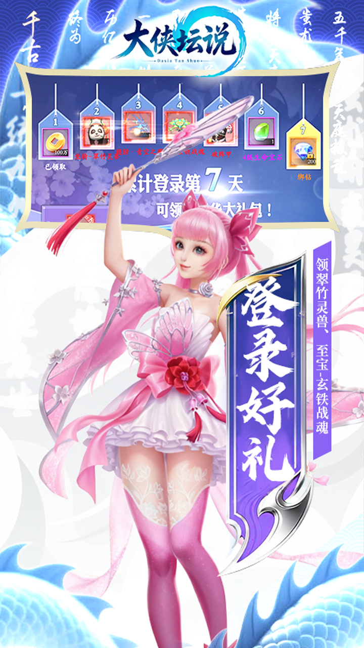 大侠坛说(0.1折打金修仙)