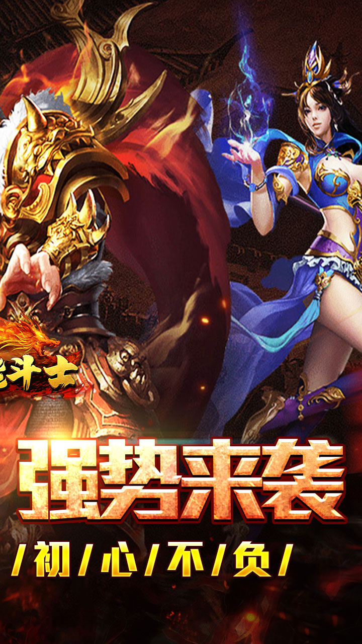 全能斗士(疯狗攻速三职业)