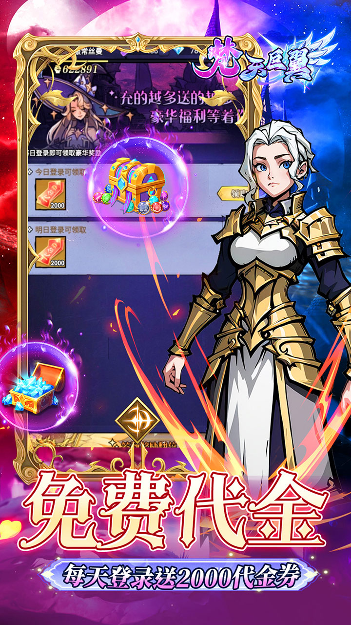 梵天巨翼(超返0.05折免费版)
