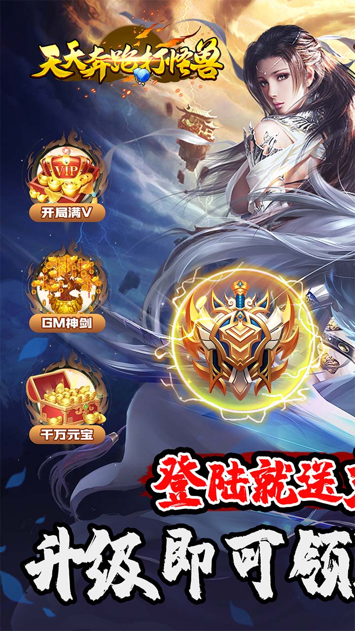 天天奔跑打怪兽(暗黑诡主0.05折)