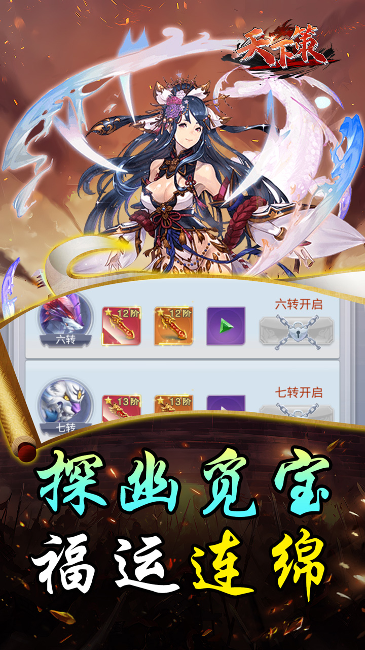 天下策(0.05折九州论剑)