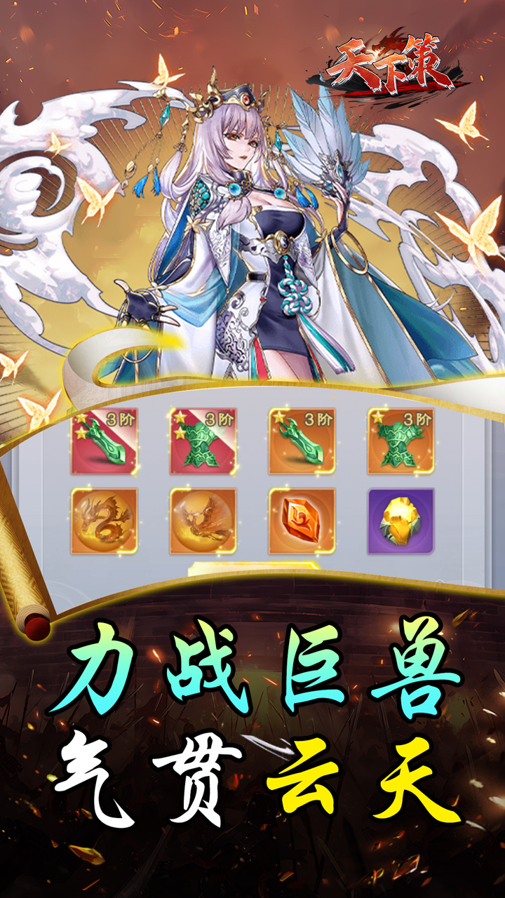 天下策(0.05折九州论剑)