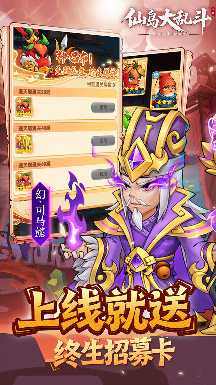 仙岛大乱斗(0.1折送全顶级武将)