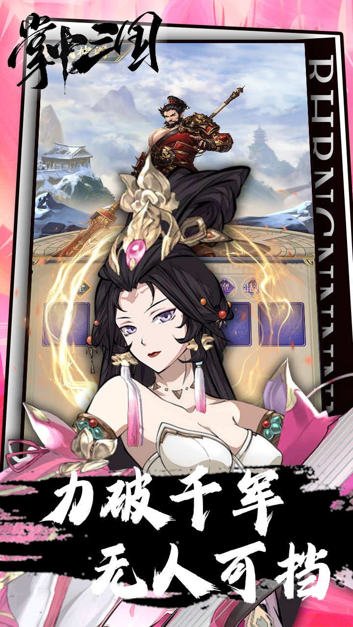 掌中三国(全场0.1折)