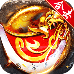 龙城传奇(怒火封神合击)