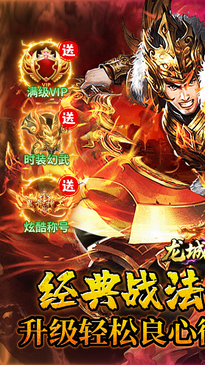 龙城传奇(怒火封神合击)