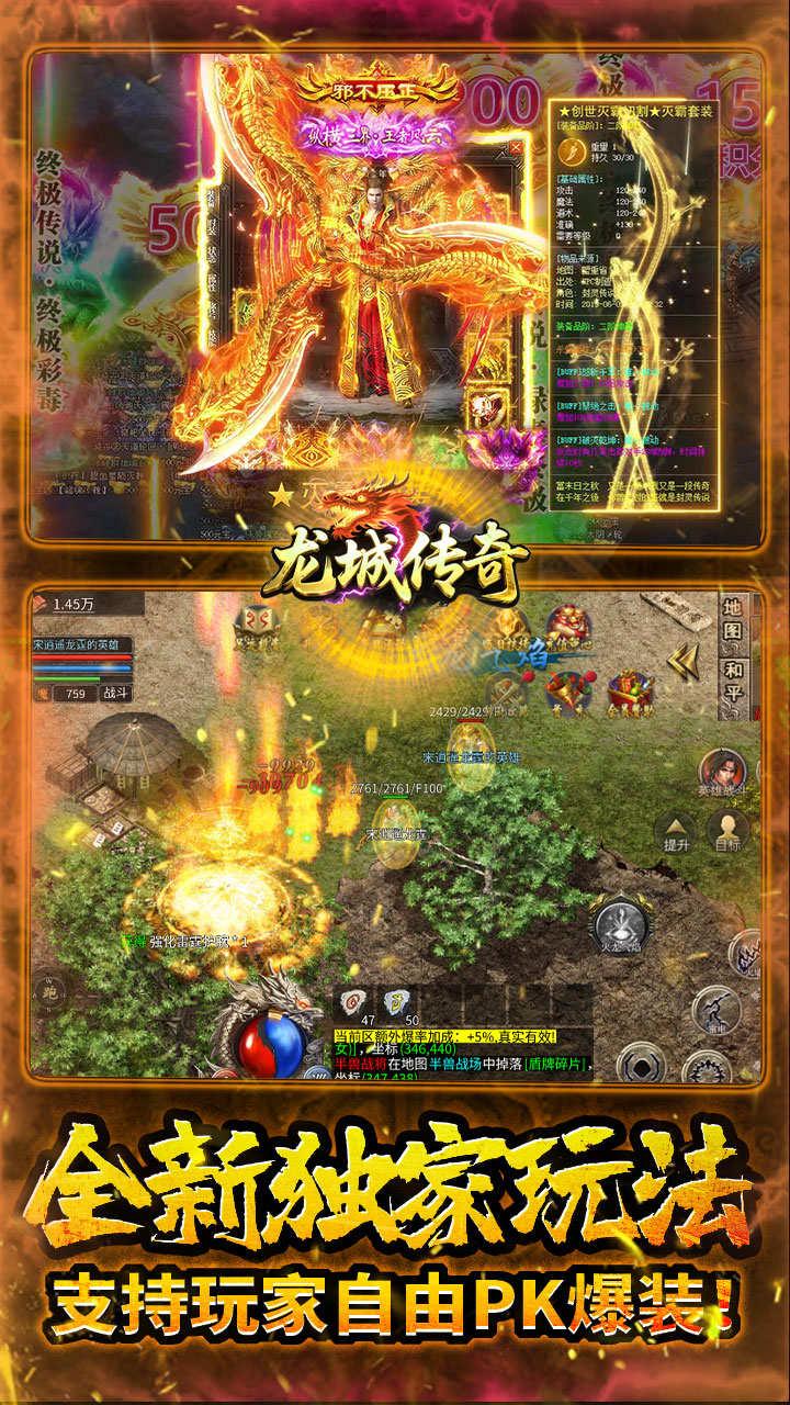 龙城传奇(怒火封神合击)