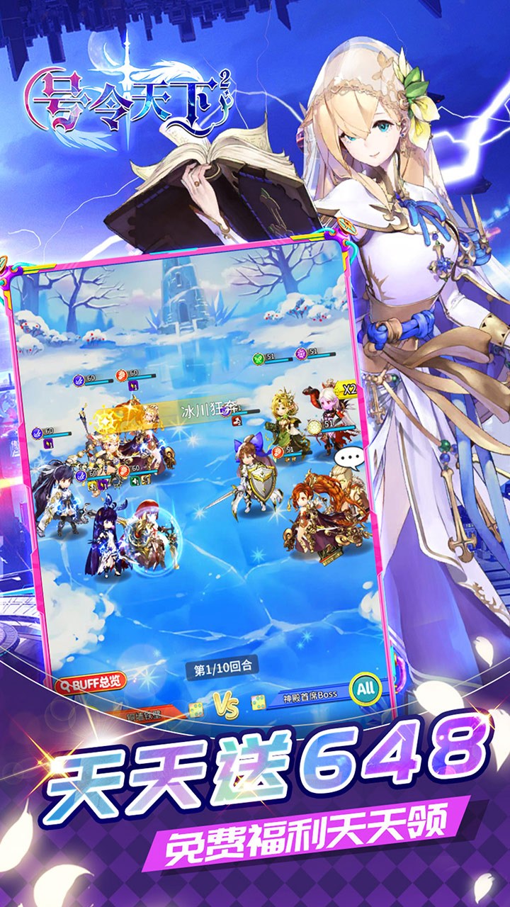 号令天下2(次元冒险0.1折送648)