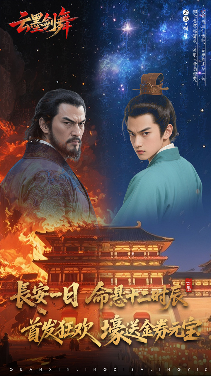 云墨剑舞(3.5折十二时辰)