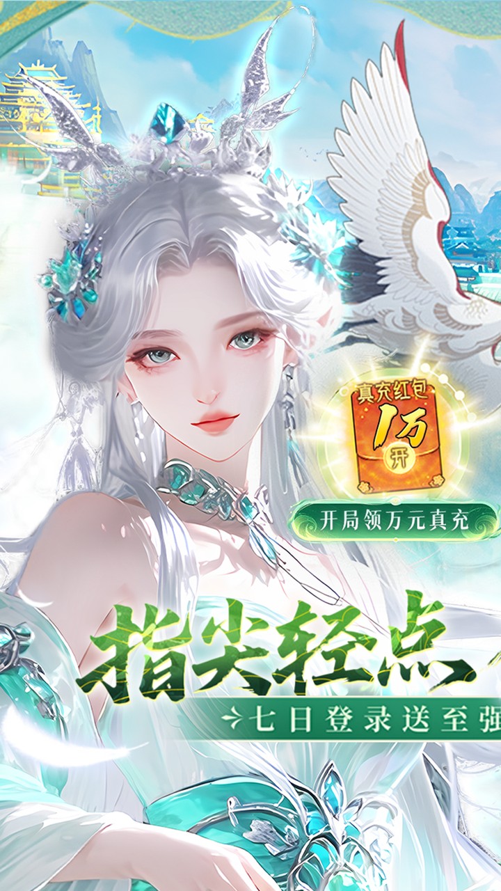 九界问仙(0.1折送万元真充)