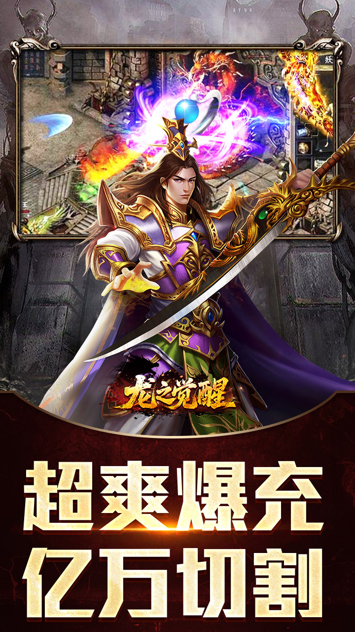 龙之觉醒(高爆打金3折)