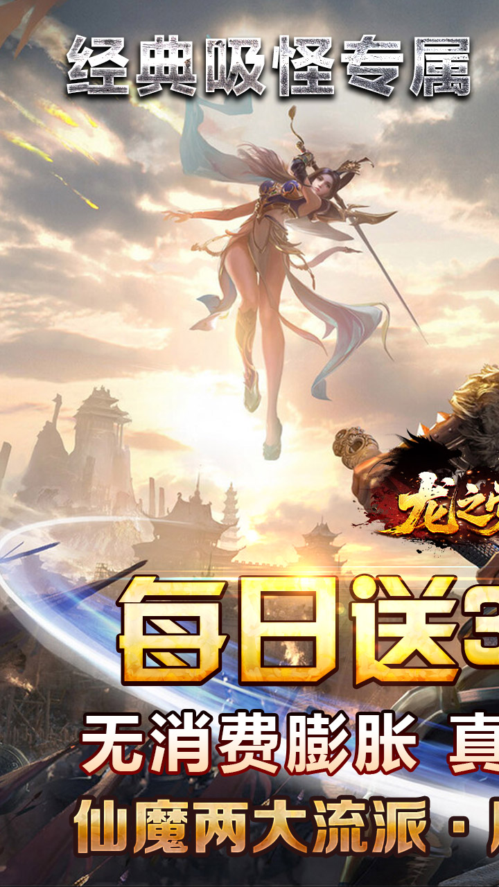 龙之觉醒(高爆打金3折)