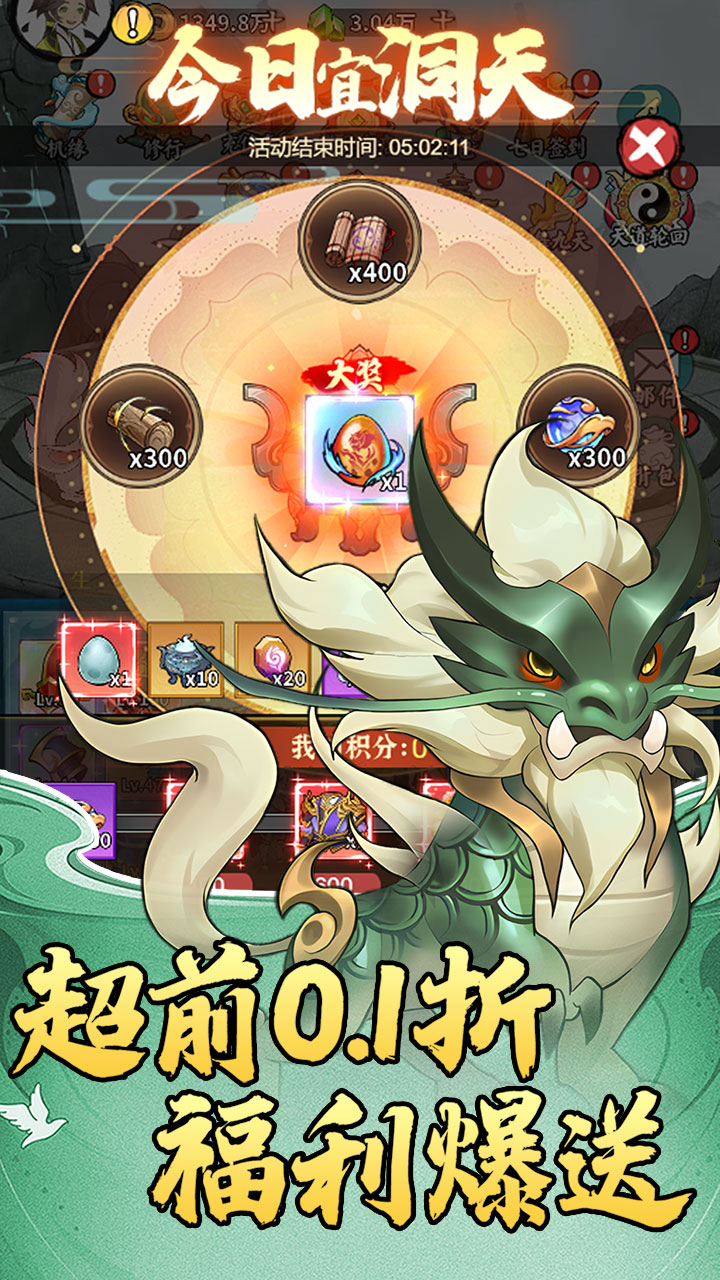 仙迹(0.1折道具买断)