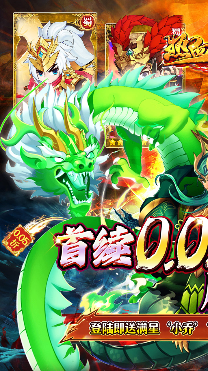 热血火影(暴走三国0.05折爽玩版)