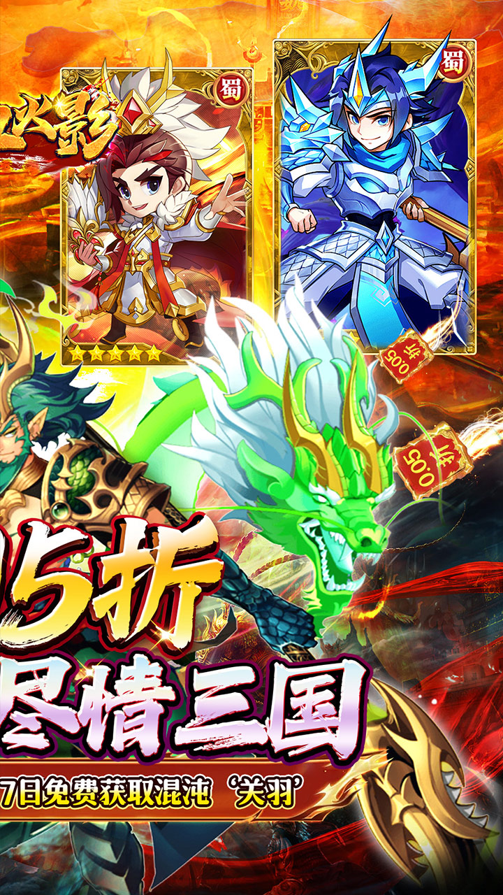 热血火影(暴走三国0.05折爽玩版)