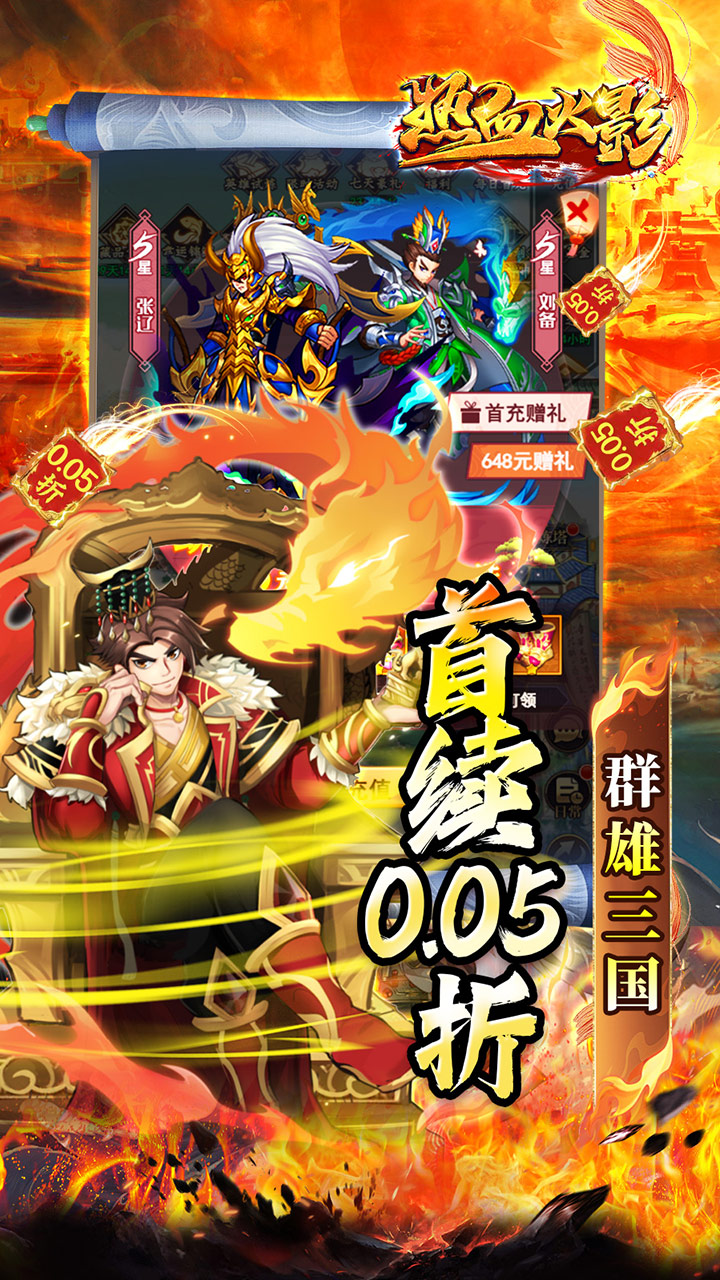 热血火影(暴走三国0.05折爽玩版)