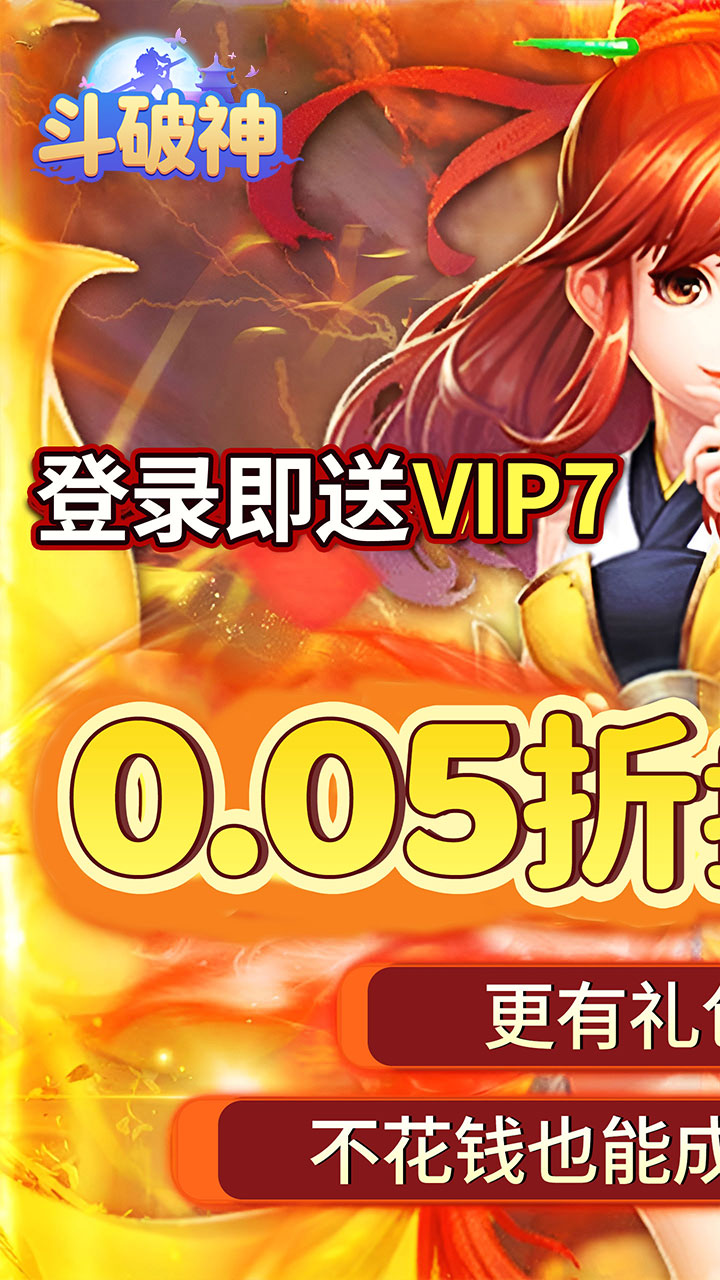 斗破神(0.05折送稀有神宠)