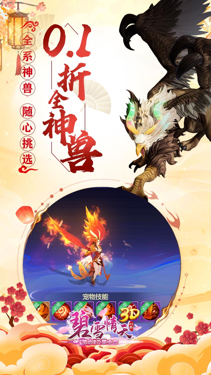 碧雪情天3D(0.1折每日送神兽648)