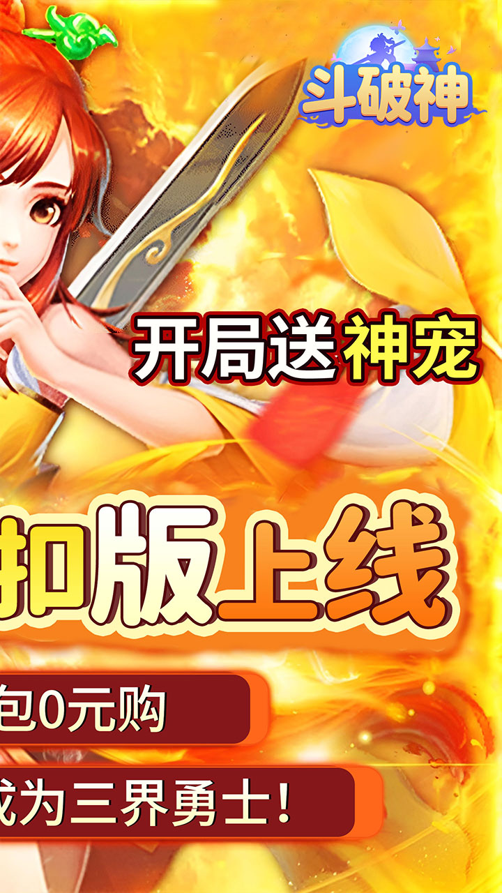 斗破神(0.05折仙侠买断代充)