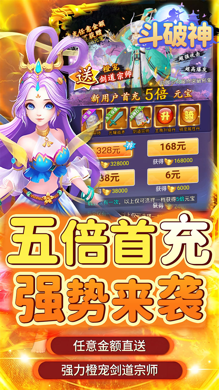 斗破神(0.05折仙侠买断代充)
