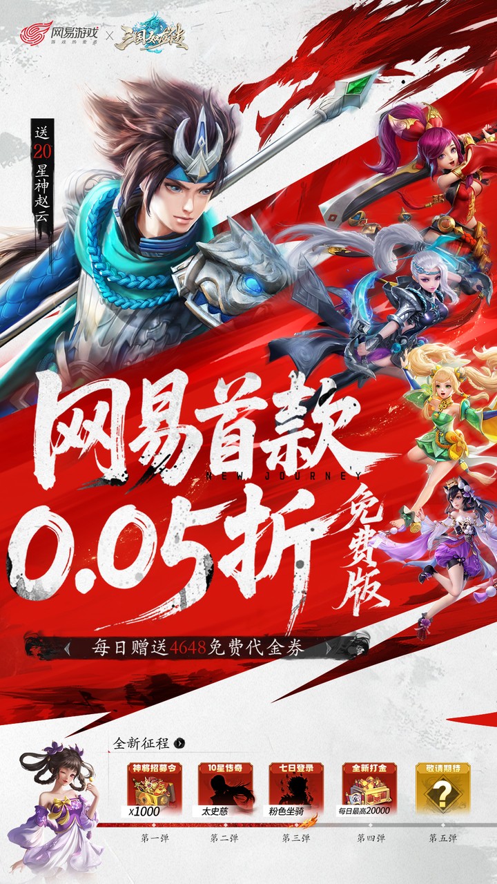 三国如龙传(网易首款0.05折)