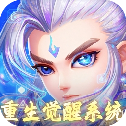 仙语奇缘(重生觉醒系统)