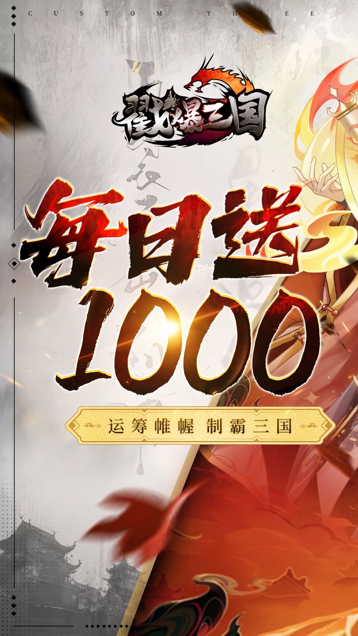 戳爆三国(0.05折开局送敖丙)