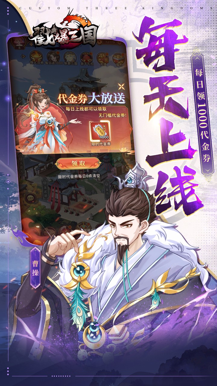 戳爆三国(0.05折开局送敖丙)