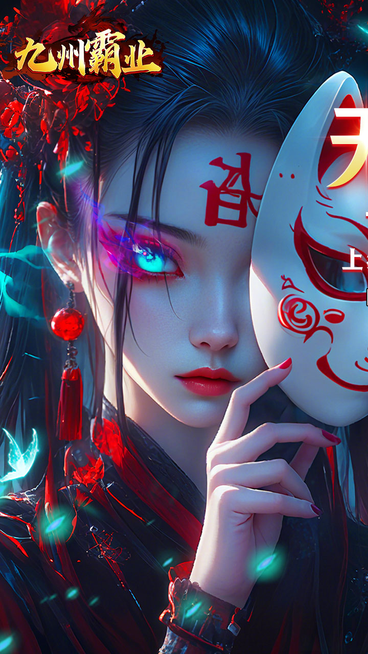 九州霸业(无限资源真充版)